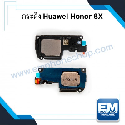 กระดิ่ง Huawei Honor 8X